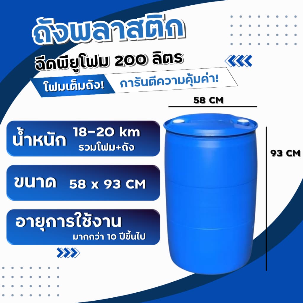 ทุ่นลอยน้ำ ถังพลาสติก ถัง200ลิตร อัดโฟม พียู ทุ่นทำแพ ทุ่นพลาสติก รูปที่ 2