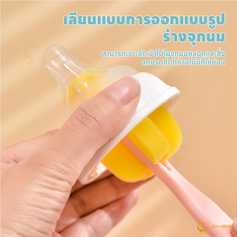 LAKOE แปรงล้างขวด แปรงล้างขวดนม ล้างขวดนม ทำความสะอาด ที่ล้างขวด รูปที่ 5