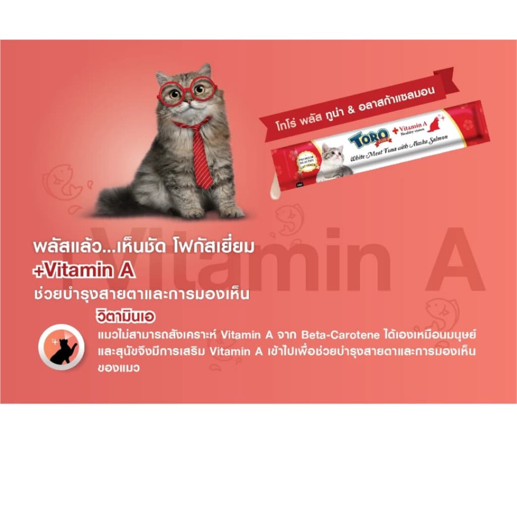 Toro plus ขนมแมวเลียแพ็คใหญ่ ขนาดบรรจุ 25 ซอง หมดอายุ 12/2027 รูปที่ 6
