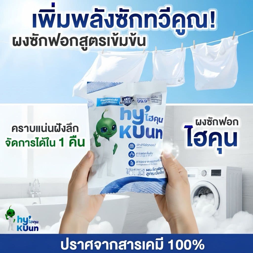 ตากในร่ม ขจัดคราบฝังลึกด้วยเอ็นไซม์ ไม่มีสารฟอกขาว กำจัดเชื้อแบคทีเรีย ไรฝุ่น ไม่ละคายเคือง 650กรัม รูปที่ 2