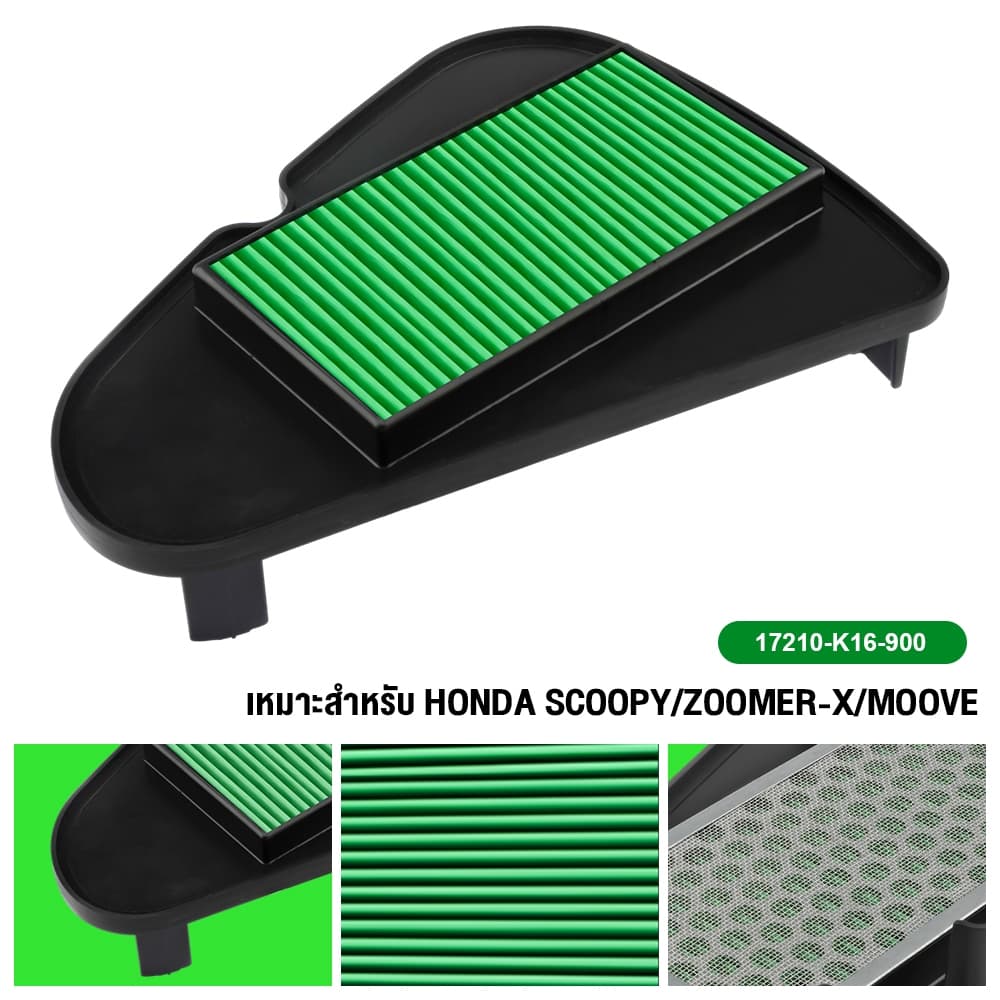 กรองอากาศสำหรับรถจักรยานยนต์ Honda Scoopy I ปี 2012-2019 Honda Zoomer-x และ Honda Moove อะไหล่แท้ OE:17210-K16-900 รูปที่ 8