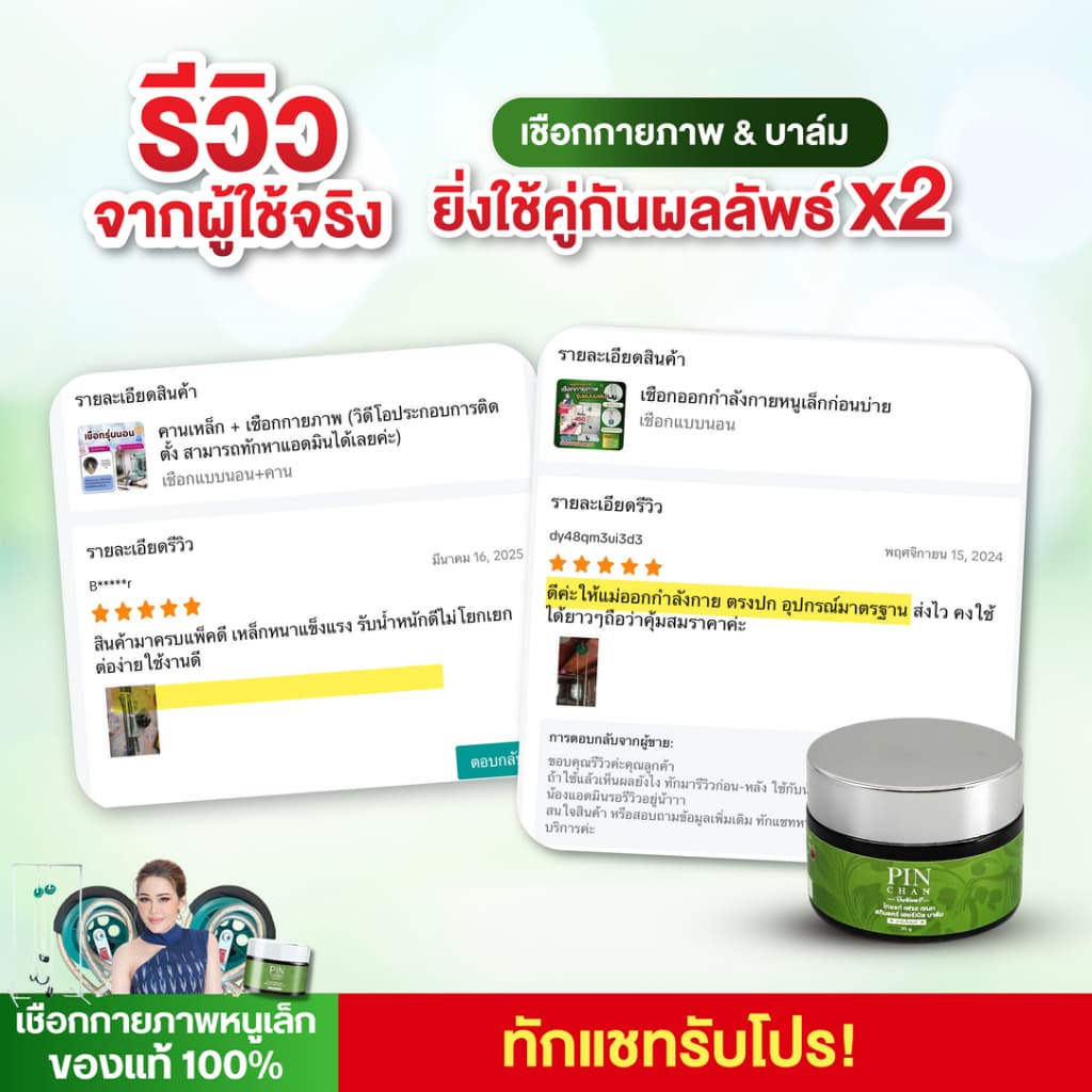 ปิ่นจันทร์ PINCHAN ไทยแท้ เฮอร์เบิล บาล์ม รูปที่ 3