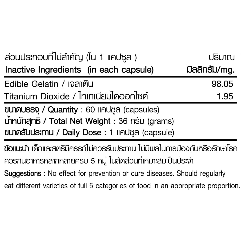 สารสกัดจากใบแปะก๊วย พลัส Ginkgo Biloba Extract Plus ตรา บลูเบิร์ด ขนาด 600 มก. 60 แคปซูล รูปที่ 5
