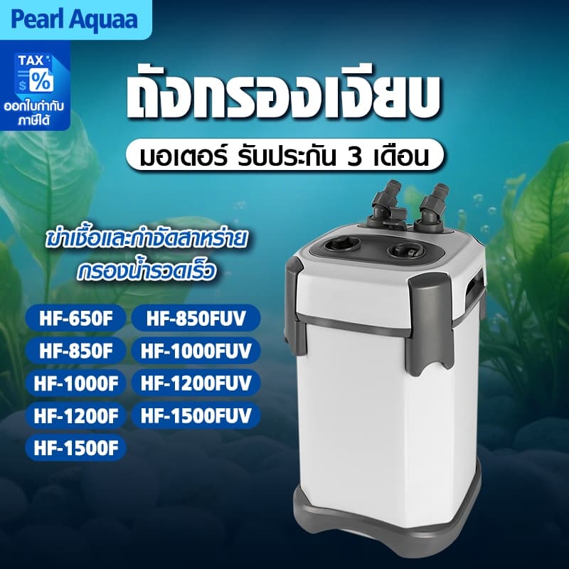 กรองนอกตู้ปลาBONETAR HF-650F/850F/1000F/1200F/1500UV กรองน้ำนอกตู้ ตัวกรองขนาดใหญ่สำหรับตู้ปลาพร้อมตัวกรองกลองภายนอก รูปที่ 1