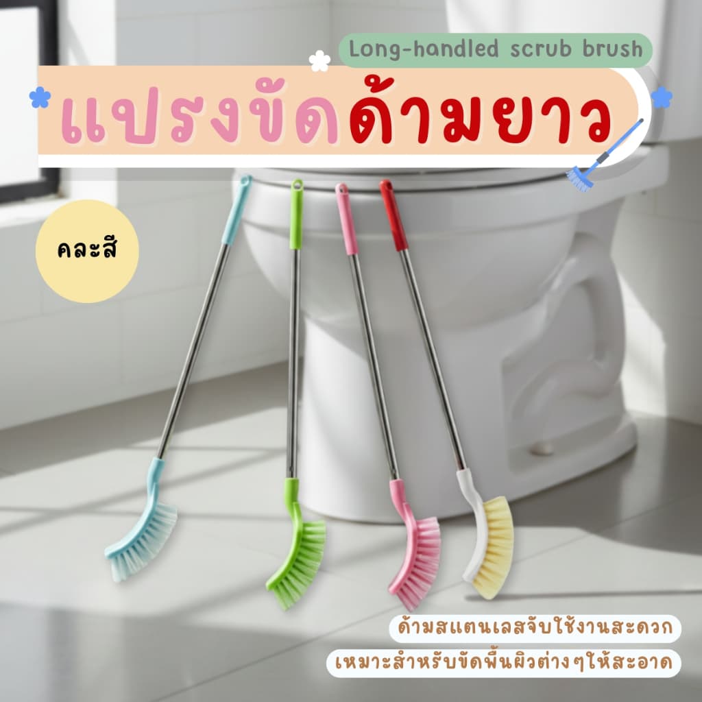 THEWIN แปรงล้างห้องน้ำ แปรงขัดพื้น แปรงทำความสะอาด แปรงขัดอเนกประสงค์ แบบด้ามยาว คละสี รูปที่ 3