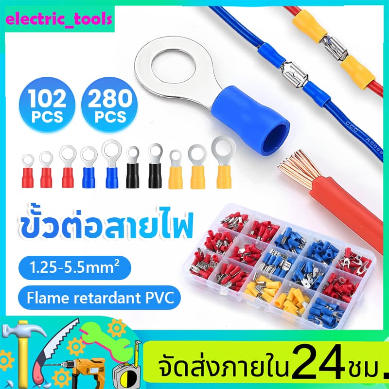 ขั้วต่อสายไฟ หางปลา หางปลาต่อสายไฟ หุ้มฉนวน PVC 15รูปแบบ รูปที่ 1