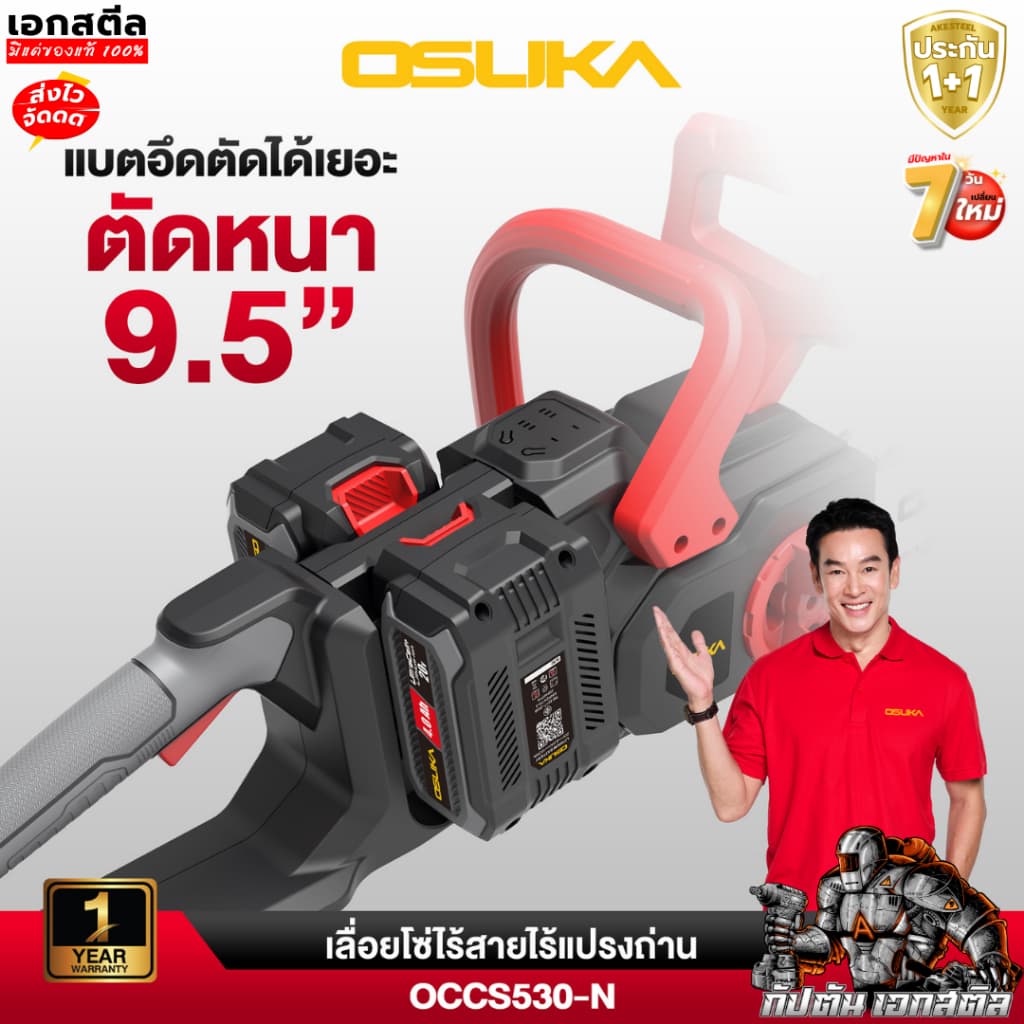 OSUKA เลื่อยไฟฟ้าไร้สาย เลื่อยโซ๋ 11.5นิ้ว OCCS530 40V ใส่แบต2ก้อน ประกัน1+1 รูปที่ 4