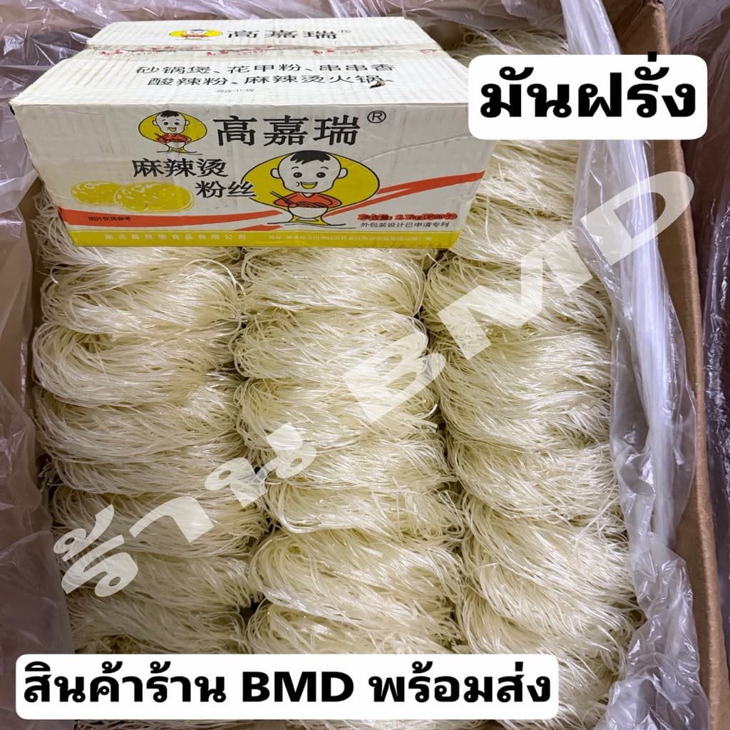 วุ้นเส้นจีน วุ้นเส้นหม่าล่า วุ้นเส้นมันเทศ หม่าล่า อร่อยนุ่ม 2.7 กิโล รูปที่ 4