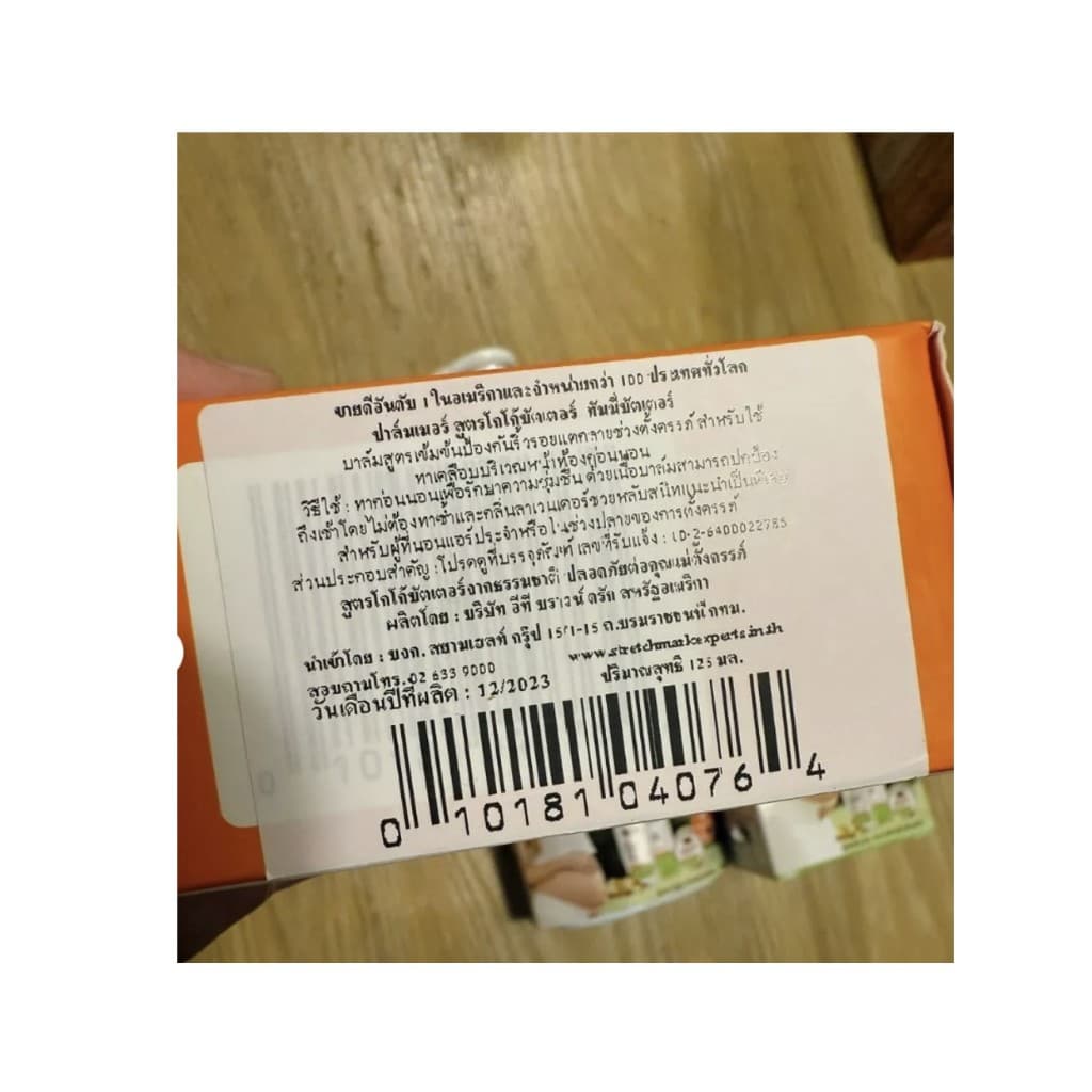 Palmer's Tummy Butter 125g. ปาล์มเมอร์ เนื้อบาล์ม บำรุงและลดรอยแตกลาย สูตรโกโก้บัตเตอร์ ทาเคลือบหน้าท้อง ขนาด 125 กรัม รูปที่ 5