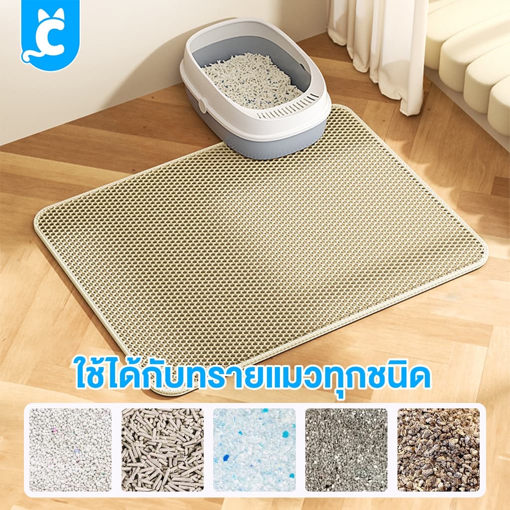 CleverPet แผ่นดักรองทรายแมว 2 ชั้น พรมดักทรายแมว แผ่นดักทรายแมว แผ่นรองคอกแมว Cat Litter Mat รูปที่ 6