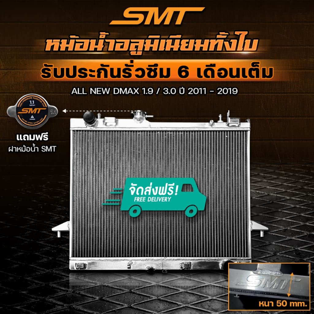 หม้อน้ำ อลูมิเนียม ISUZU ALL NEW DMAX 1.9 3.0 ตรงรุ่น เกียร์ธรรมดา หนา 50 mm. 2 ช่อง รับประกันรั่วซึม 6 เดือน