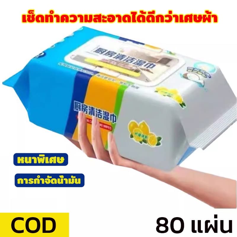 80ชิ้นผ้าเช็ดครัว เพื่อขจัดมลพิษน้ำมันที่บ้านเครื่องทำความสะอาดขนาด ใหญ่หนาเพียงค ไปจากทิชชู่เปียกมลพิษที่น้ำมันหนัก รูปที่ 1