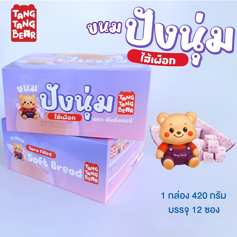 ขนมปังนุ่มไส้ช็อกโกแลตและเผือก นุ่มฟู หอมเข้มข้น อร่อยมาก สามารถทานเป็นอาหารเช้าได้ รูปที่ 2
