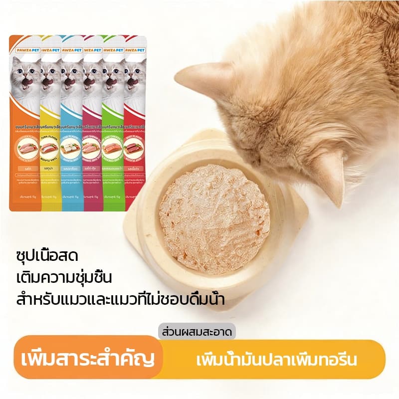 จัด ！PAWZA PET 100 ซอง ขนมแมวเลีย ขนมแมวเลียรสนุ่มละมุน แมวเลียยอดอิต6รส คละรส อุดมสารอาหาร เหมาะสำหรับแมวทุก รูปที่ 2