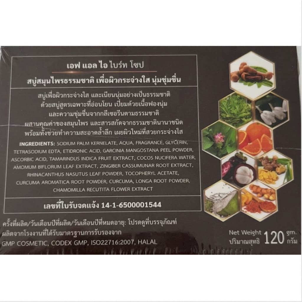 FLI Bright Soap สบู่สมุนไพรไทย ขนาด 20/120 กรัม รูปที่ 3