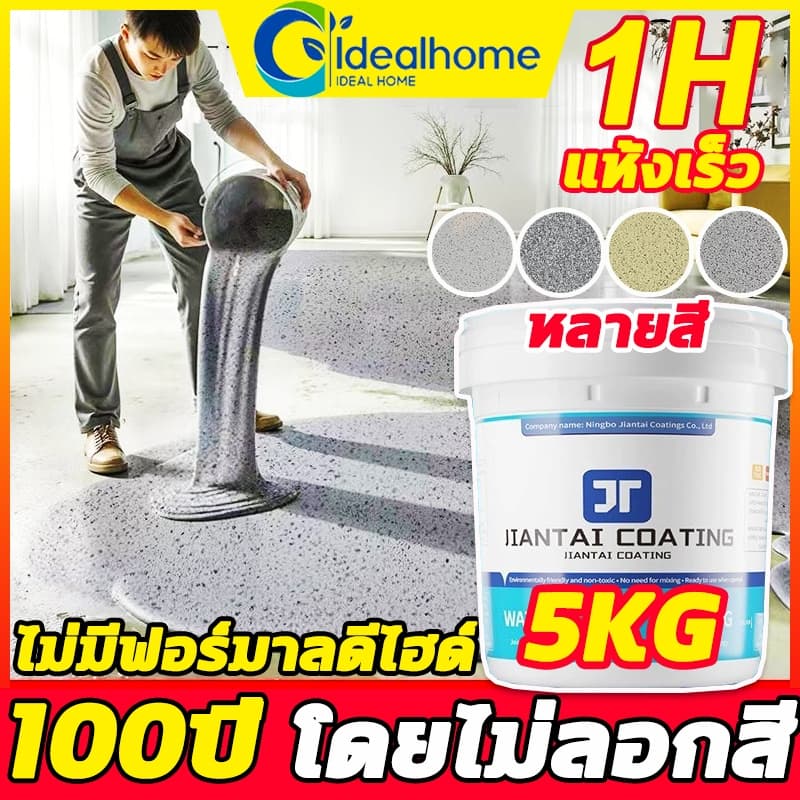 แห้งไวใน1ชมอีพ๊อกซี่ สีทาพื้นปูนทรายสีสัน พื้นผิวลายหินอ่อนเหมือนจริง สีทาพื้นลายหินอ่อน สีทาพื้นอีพ็อกซี่ สำหรับกระเบ รูปที่ 1