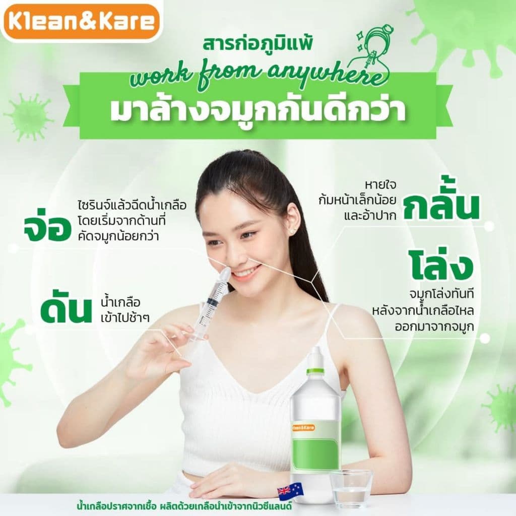 จุกล้างจมูก Klean&Kare คลีนแอนด์แคร์ สำหรับล้างจมูก ใช้กับไซริงค์ ล้างจมูก BPA Free ของแท้ รูปที่ 3