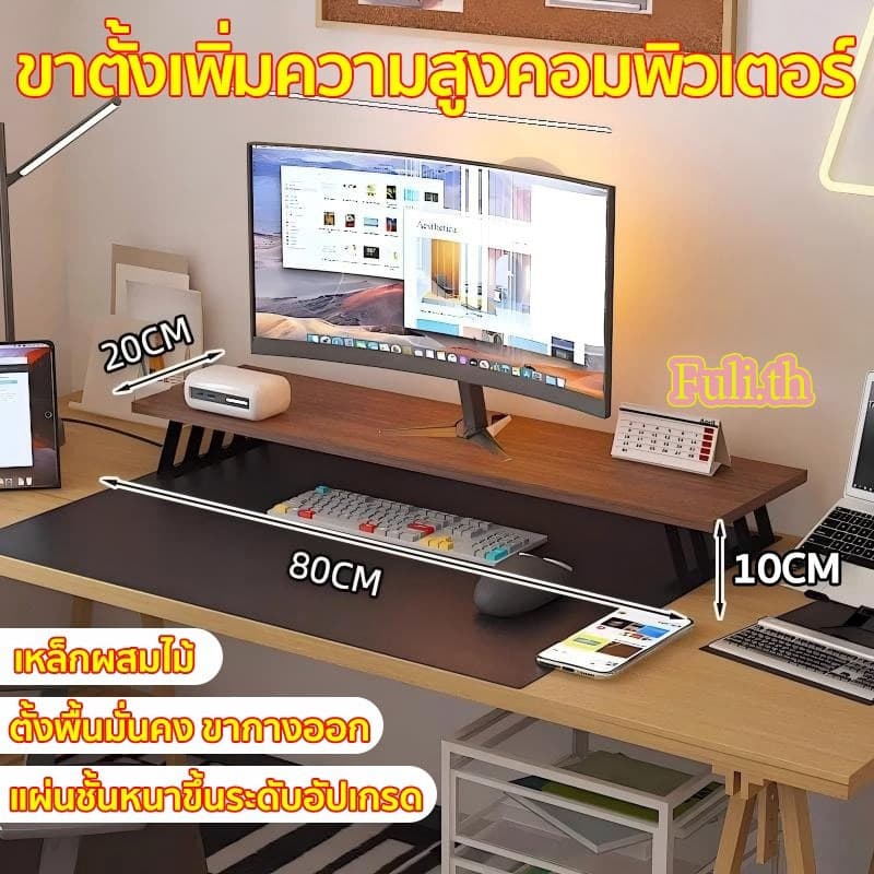 ขาตั้งจอคอมพิวเตอร์ ขาตั้งคอมพิวเตอร์ แผงเสริม วัสดุผสมเหล็กและไม้ รับน้ำหนักได้คงที่ ทนทาน และทนต่อแรงกดได้ดี รูปที่ 1