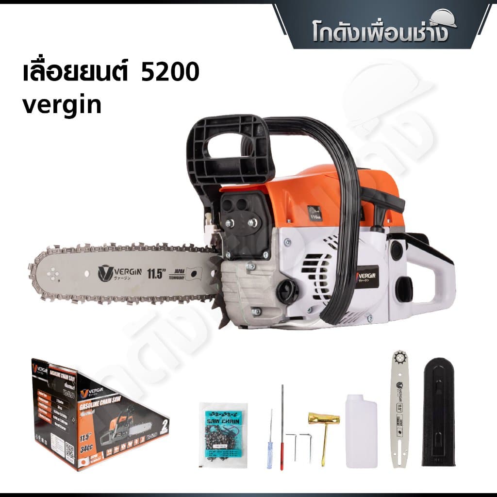 VERGIN เลื่อยยนต์ เลื่อยโซ่ 2 จังหวะ 5200 บาร์ 11.5 นิ้ว รุ่น VG-5200 แถมฟรี โซ่ 3 เส้น / บาร์ 2 อัน รูปที่ 2