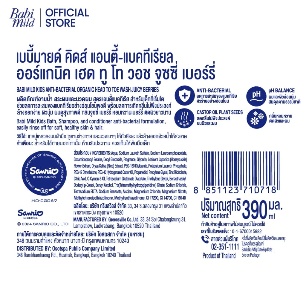 เบบี้มายด์ คิดส์ สบู่อาบน้ำเด็ก อาบและสระ จูซซี่ เบอร์รี่ 390 มล. + รีฟิล 200 มล x3/ Juicy Berries Mild Kids รูปที่ 4