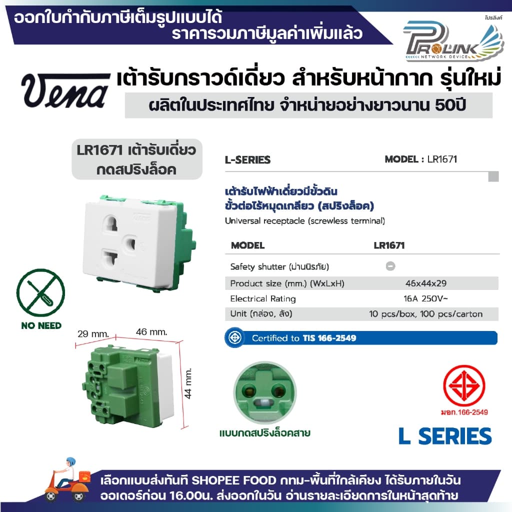 vena เต้ารับไฟฟ้า ปลั๊กกราวด์เดี่ยว คู่ มีขั้วดิน ปลั๊กตัวเมีย ปลั๊กแนวตั้ง แนวนอน ขันล็อค สปริงล็อค มอก. ไทย รูปที่ 2