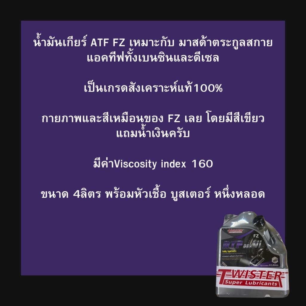น้ำมัน เกียร์ เหมาะกับ มาสด้า สกายแอคคอร์ดทีฟ เบนซิล ดีเซล ATF DEX รูปที่ 5