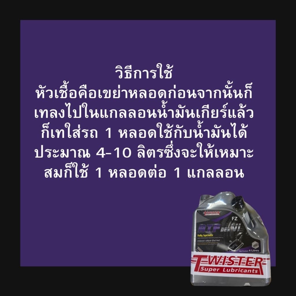 น้ำมัน เกียร์ เหมาะกับ มาสด้า สกายแอคคอร์ดทีฟ เบนซิล ดีเซล ATF DEX รูปที่ 3