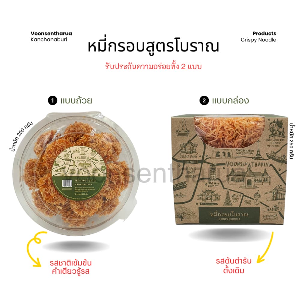 หมี่กรอบโบราณ วุ้นเส้นท่าเรือ รูปที่ 6