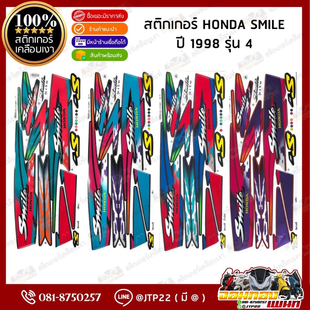 สติ๊กเกอร์Smile S ปี1998 รุ่น4 สติ๊กเกอร์สมาย S ปี98 รุ่น4 สติ๊กเกอร์ติดรถมอเตอร์ไซค์Smile S รูปที่ 1