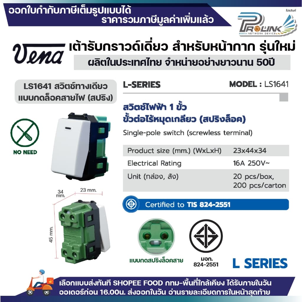 vena สวิตซ์ไฟฟ้า รุ่นใหม่ ทางเดียว สองทาง แบบกด แบบขัน สีขาว ใช้ได้ทั้งบล็อคลอย บล็อคฝัง รองรับ 16A 250V มอก รูปที่ 2