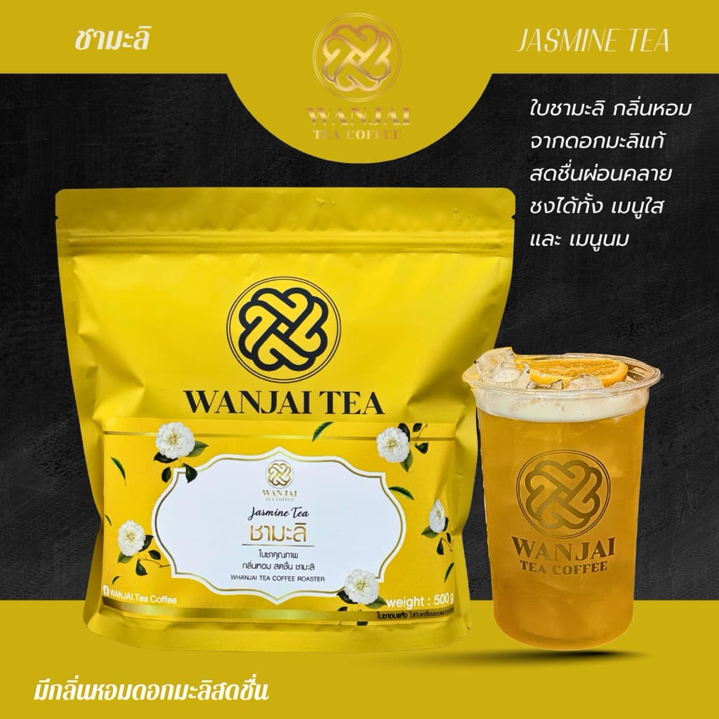 ชาใสมะลิ ชามะลิ หอมกลิ่นชาดอกมะลิ รูปที่ 1