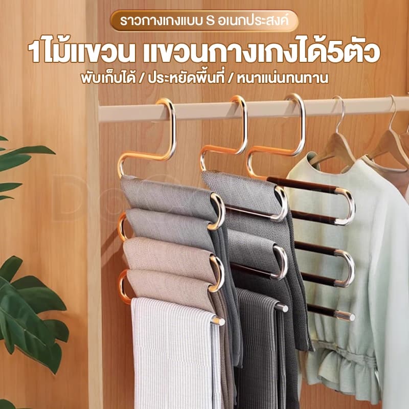 ไม้แขวนกางเกง 5ช่อง สแตนเลสคุณภาพดี ที่แขวนกางเกง แข็งแรง แขวนแนวตั้งและแนวนอนได้ ประหยัดพื้นที่ใช้งานPants Hanger รูปที่ 2