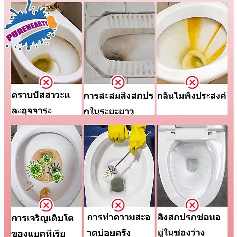 PUREHEARTY น้ำยาทำความสะอาดโถสุขภัณฑ์แบบมีกลิ่นหอม น้ำยาทำความสะอาดห้องน้ำ น้ำยาขจัดคราบตะกรันกระเบื้อง รูปที่ 7