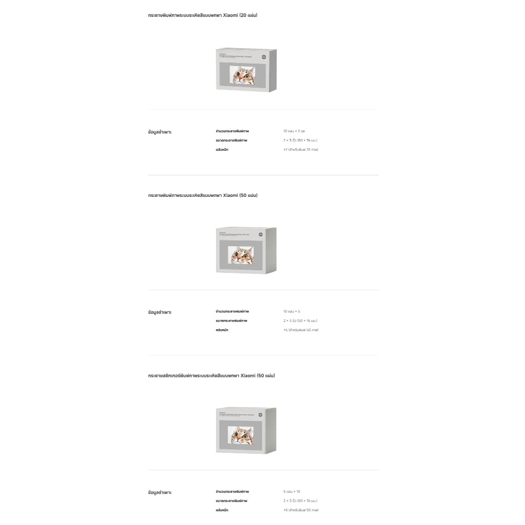 Xiaomi Portable Photo Printer Pro Paper กระดาษพิมพ์ | กระดาษโฟโต้ | 50 แผ่น I 2x3 นิ้ว รูปที่ 8