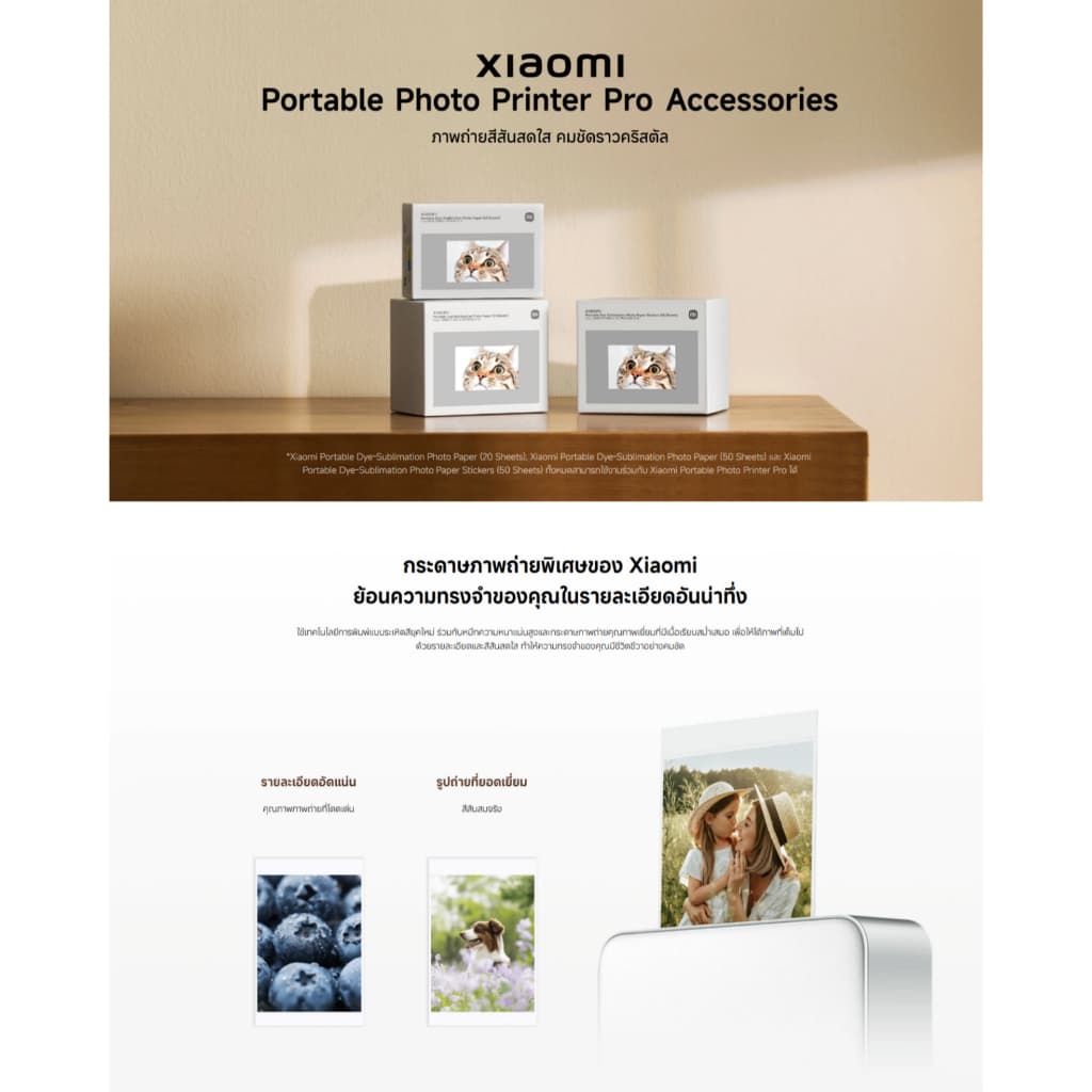 Xiaomi Portable Photo Printer Pro Paper กระดาษพิมพ์ | กระดาษโฟโต้ | 50 แผ่น I 2x3 นิ้ว รูปที่ 2
