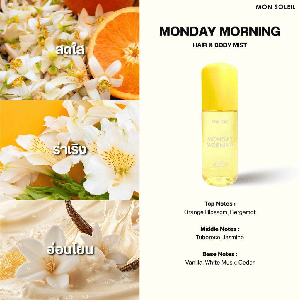 DAVIE JONES น้ำหอม Hair & Body Mist 6 กลิ่น ขนาด 100 ml. รูปที่ 7