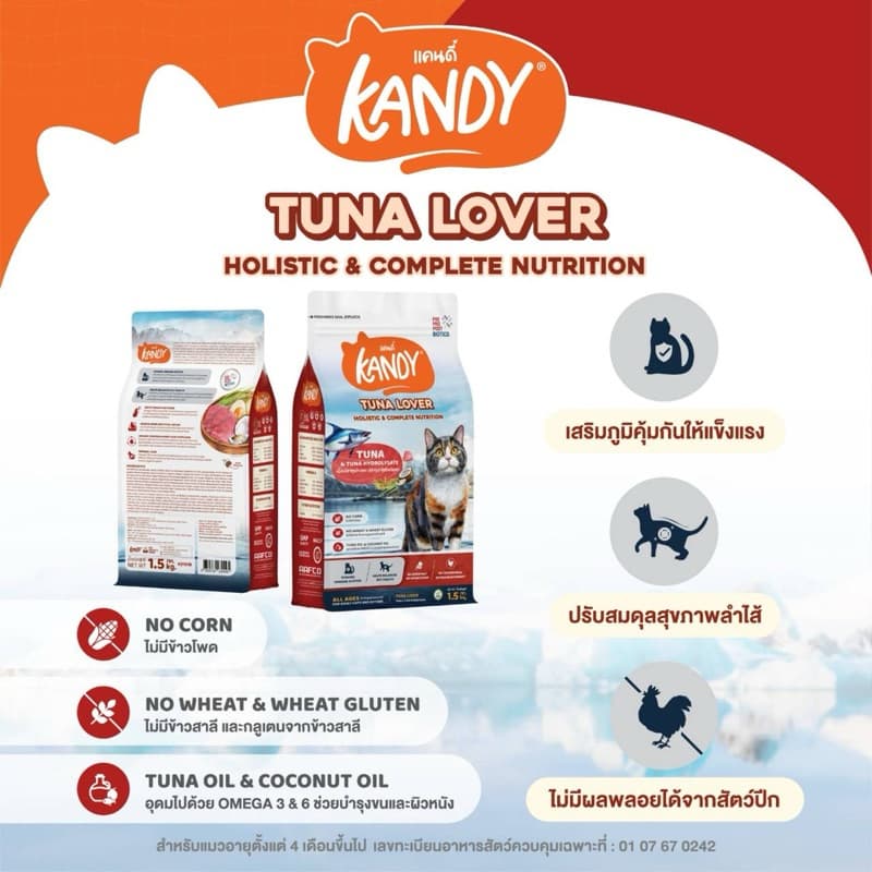 Kandy แคนดี้ *แพ็กคู่ 2 ถุง* อาหารแมวโฮลิสติก สำหรับแมวทุกช่วงวัย เน้นเรื่องการบำรุงขน ไม่เติมเกลือ ขนาด 1.5 Kg รูปที่ 6