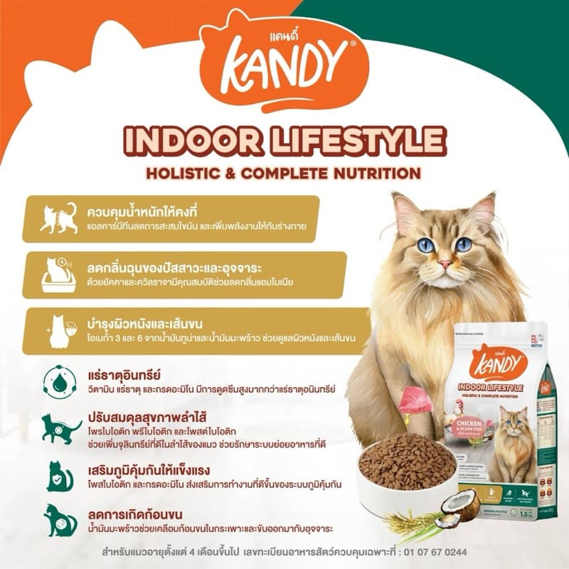 Kandy แคนดี้ *แพ็กคู่ 2 ถุง* อาหารแมวโฮลิสติก สำหรับแมวทุกช่วงวัย เน้นเรื่องการบำรุงขน ไม่เติมเกลือ ขนาด 1.5 Kg รูปที่ 3
