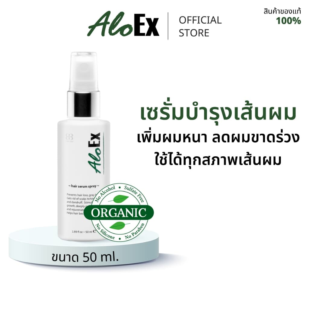 AloEx Hair Serum 50 ml. เซรั่มบำรุงหนังศีรษะและเส้นผม ลดผมร่วง สร้างผมใหม่ รากผมแข็งแรง เพิ่มผมหนา รูปที่ 1