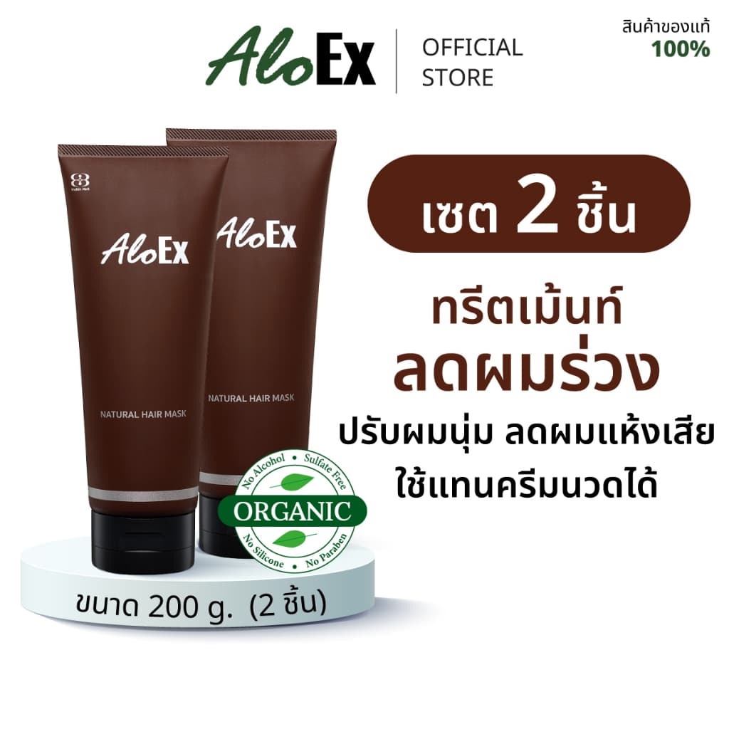 AloEx Hair Mask 200 g 2 หลอด ทรีทเม้นท์ผมนุ่ม ลดผมแห้งเสีย บำรุงหนังศีรษะ ลดผมร่วง กระตุ้นการงอกใหม่ Silicone Free! รูปที่ 1