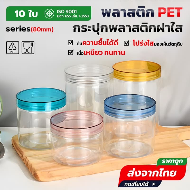 10ชิ้น เซ็ตกระปุก ทรงกลม ขนาด 80mm ความจุ 200–1000ml Free แผ่นโฟม วัสดุ Food Grade ใส่หนังยางรัดผม Jar PET HC80 รูปที่ 1