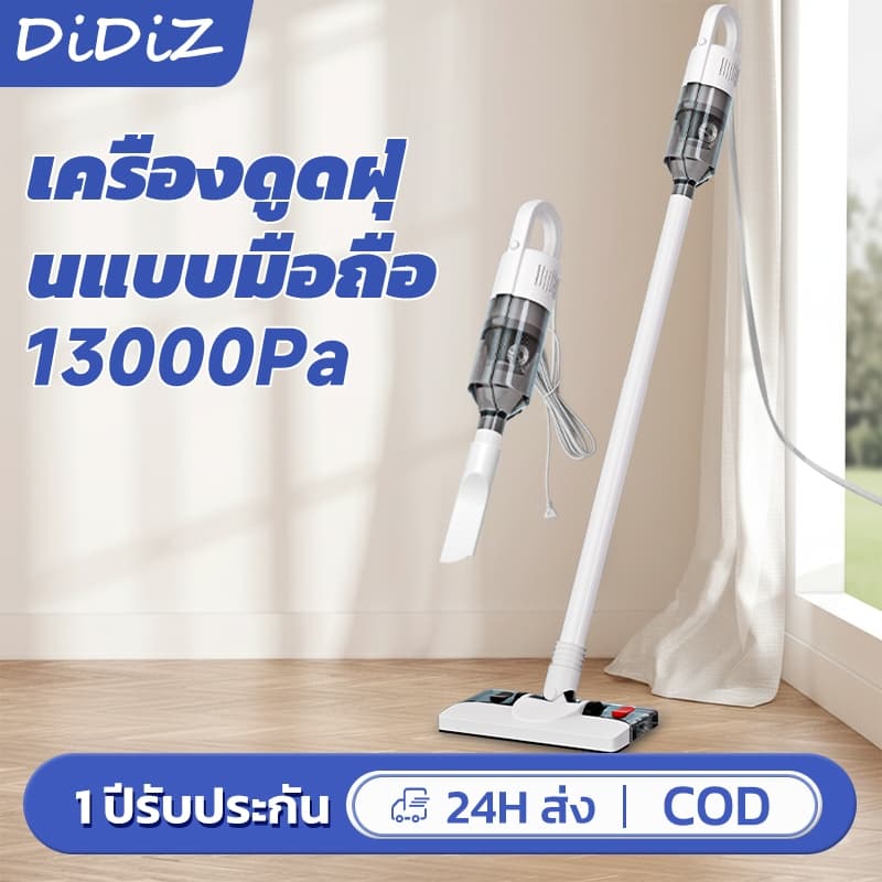 DiDiZ เครื่องดูดฝุ่นมือถือมีสาย 13000Pa แรงดูดสูง ใช้ได้ในรถและในบ้าน ทำความสะอาดง่าย พกพาสะดวก รูปที่ 1