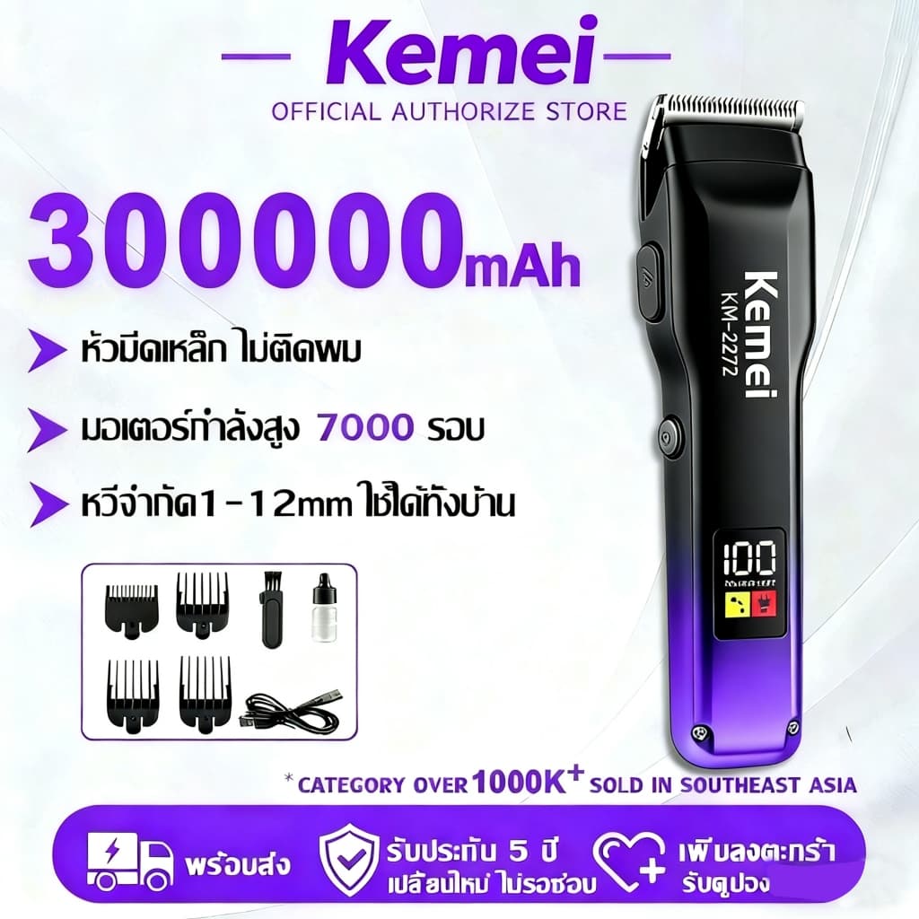 Kemei-2272 จัดส่งทันที ปัตตาเลี่ยนตัดผม ปัตตาเลี่ยนไร้สาย ไฟฟ้า หน้าจอ LCD ปรับได้ ชาร์จ USB รับประกันสามปี รูปที่ 1