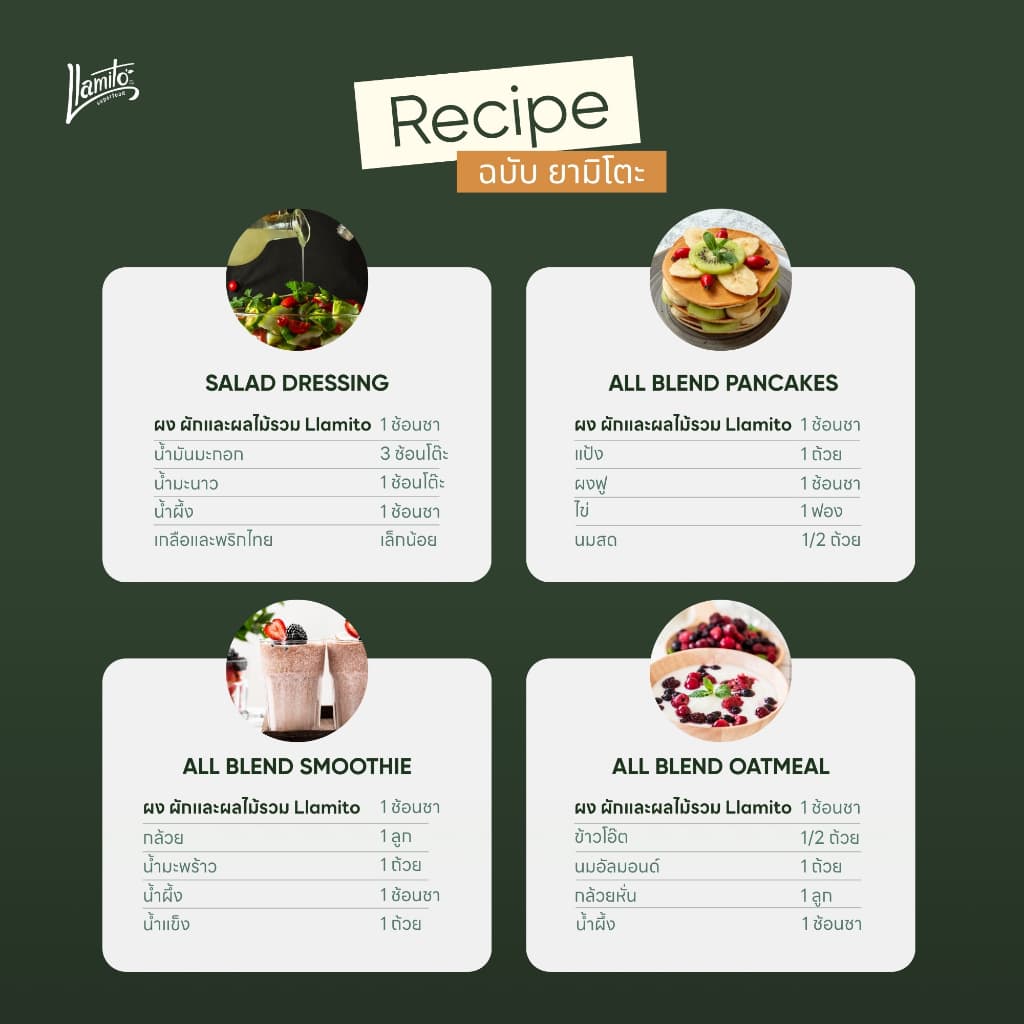 Llamito ผงผักเเละผลไม้รวม ออร์แกนิค ออลเบลนด์ (Organic All Blend Mixed Fruits and Vegetables Powder) ขนาด 250g รูปที่ 4