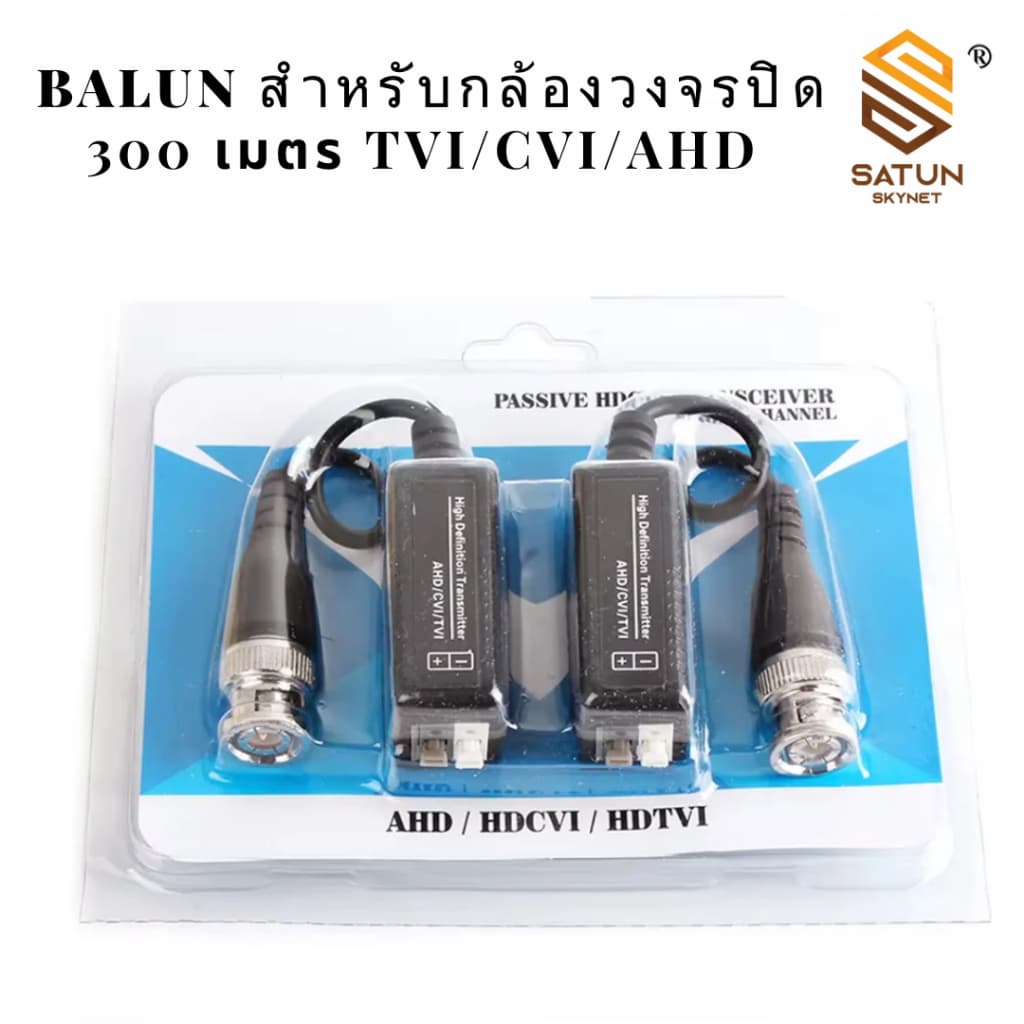 บาลัน Balun HD สำหรับกล้องวงจรปิด 300 เมตร AHD/CVI/TVI/CVBS รูปที่ 3