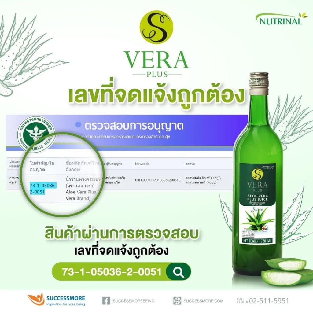 S vera plus น้ำว่านหางจระเข้750cc รูปที่ 4