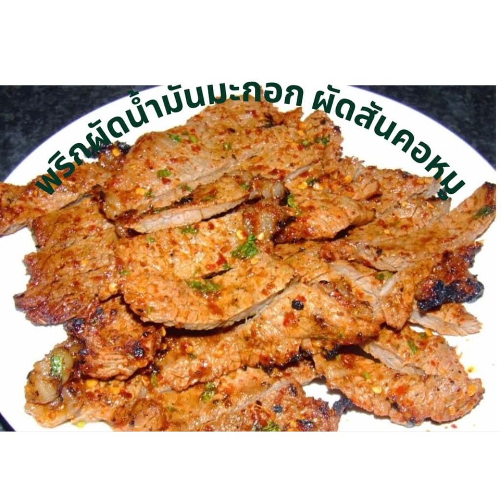 NOOK พริกผัดน้ำมันมะกอก clean keto vegan รูปที่ 4