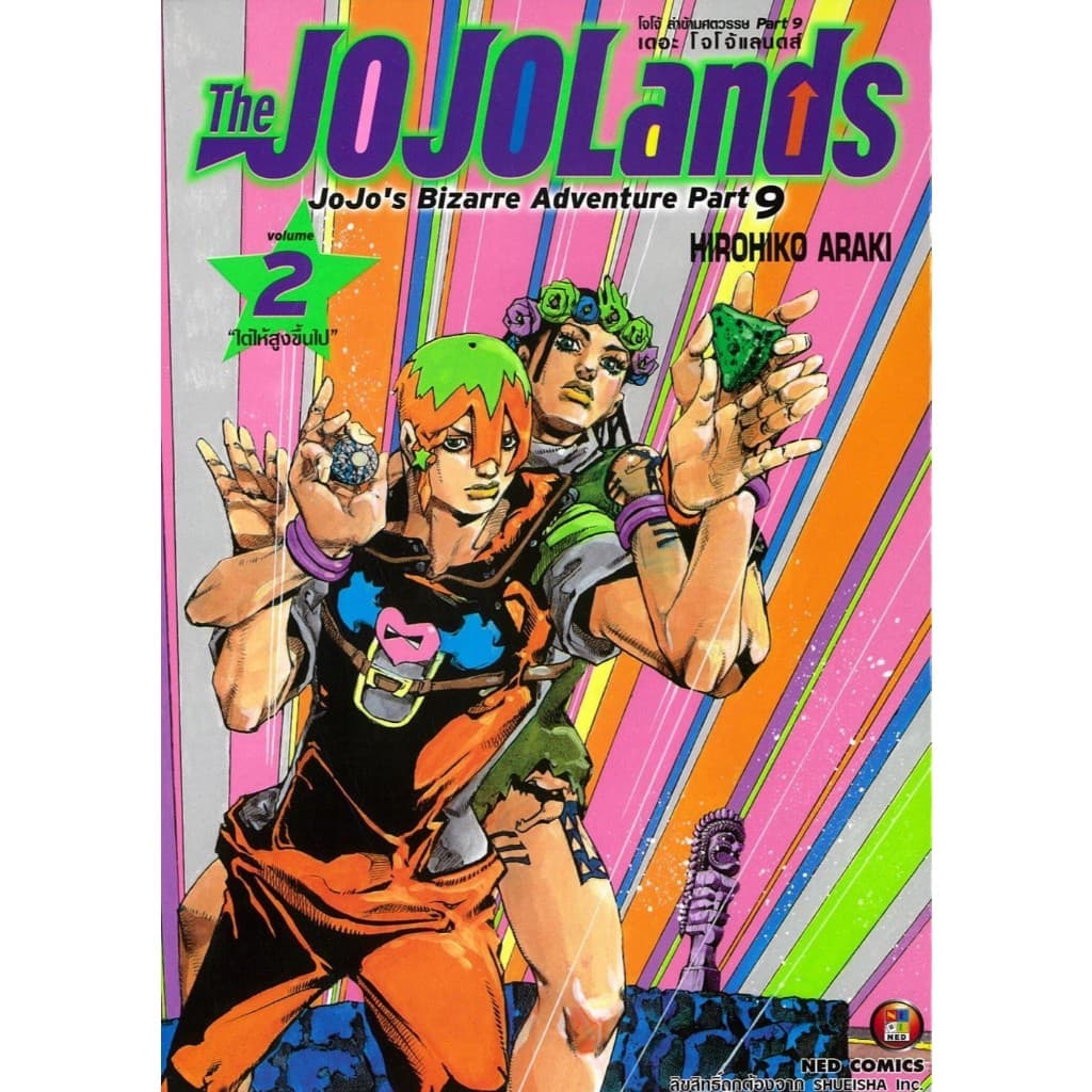 THE JOJO LAND ล่าข้ามศตวรรษ Part 9 เล่ม 1-7#Hirohiko Araki#NED#หนังสือการ์ตูน รูปที่ 5