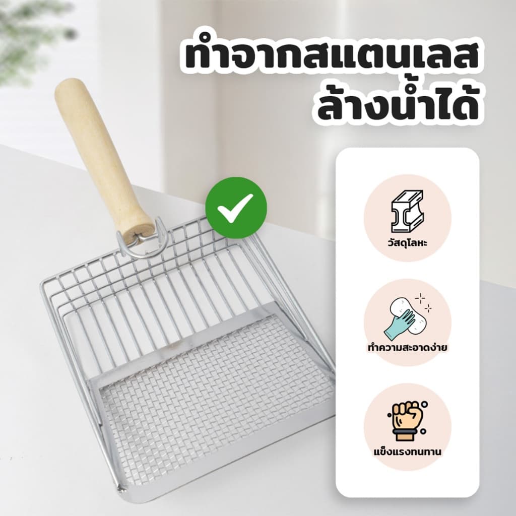 Petcho ที่ตักทรายแมว แบบแสตนเลส แข็งแรง ทนทาน ตักง่าย ที่ตักทรายแมวอัปเกรด รูปที่ 6