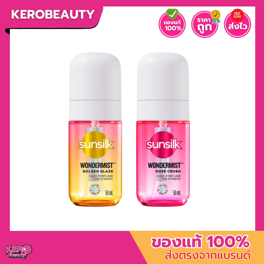 ซันซิล สเปรย์น้ำหอมสำหรับฉีดผม 50 ml. Sunsilk Hair Perfume Treatment Wondermist รูปที่ 1